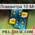 Ловевитра 10 Мг cialis5